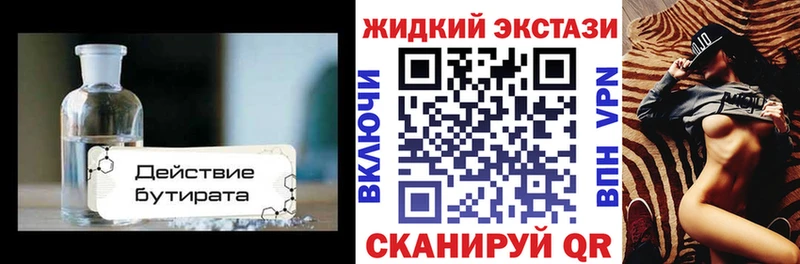 БУТИРАТ Butirat  Купить закладки  Олёкминск 